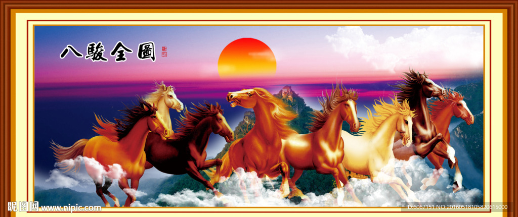 八骏图