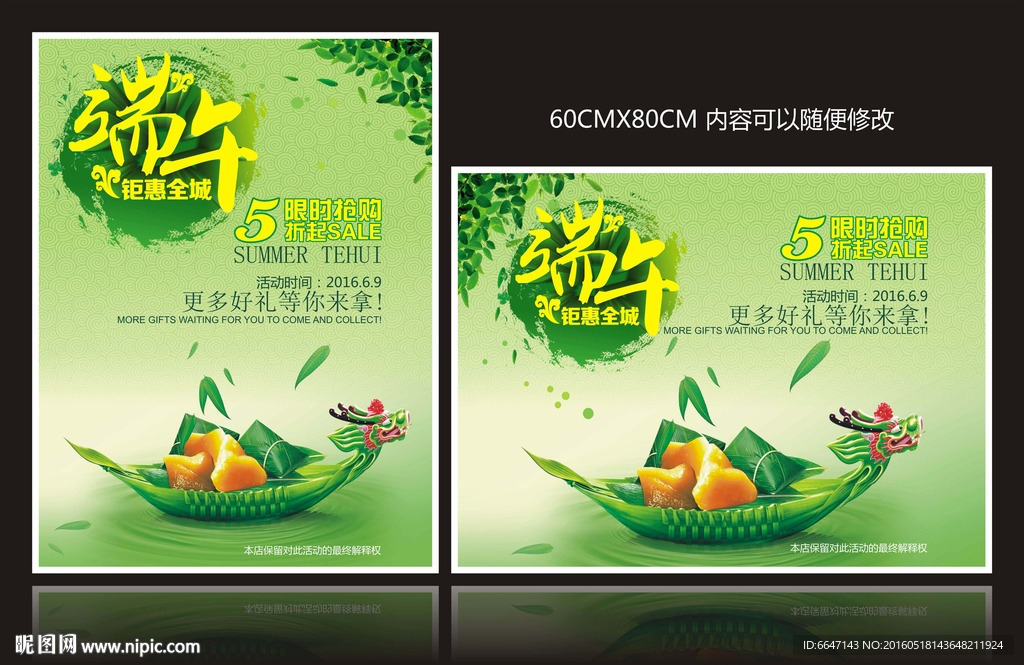 端午节海报