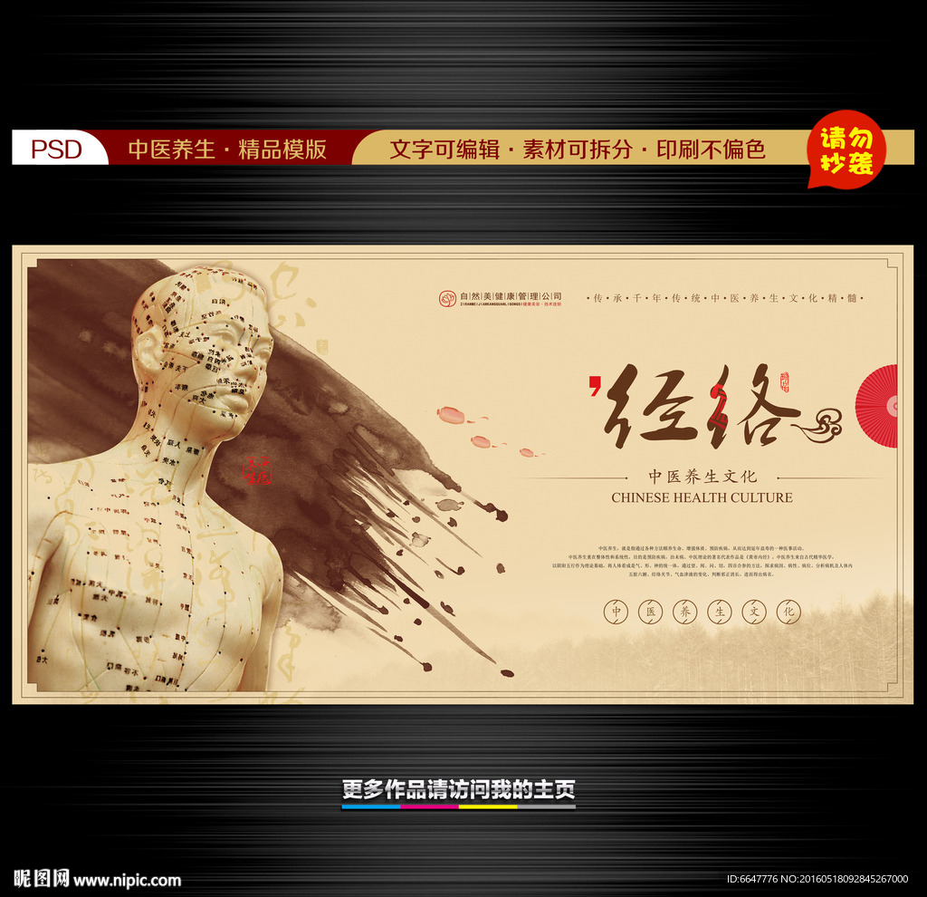 经络