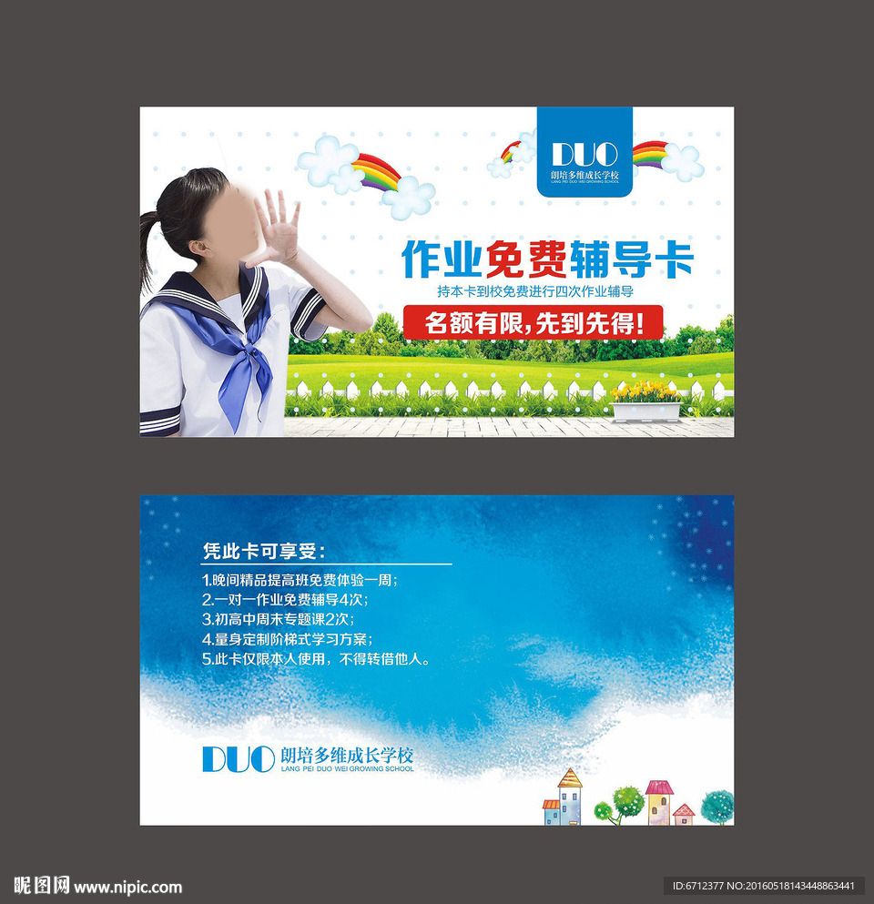 辅导卡