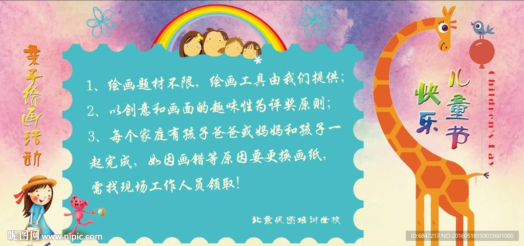 儿童节快乐展板