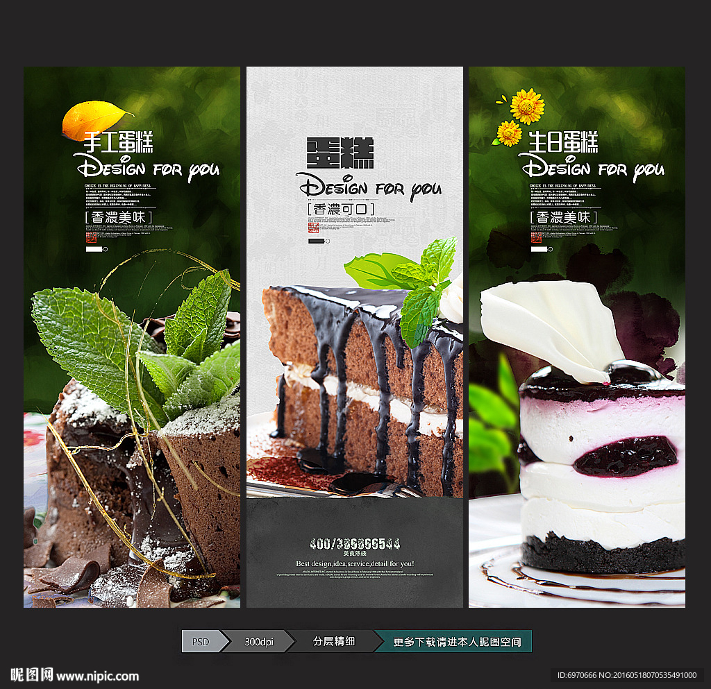 蛋糕海报