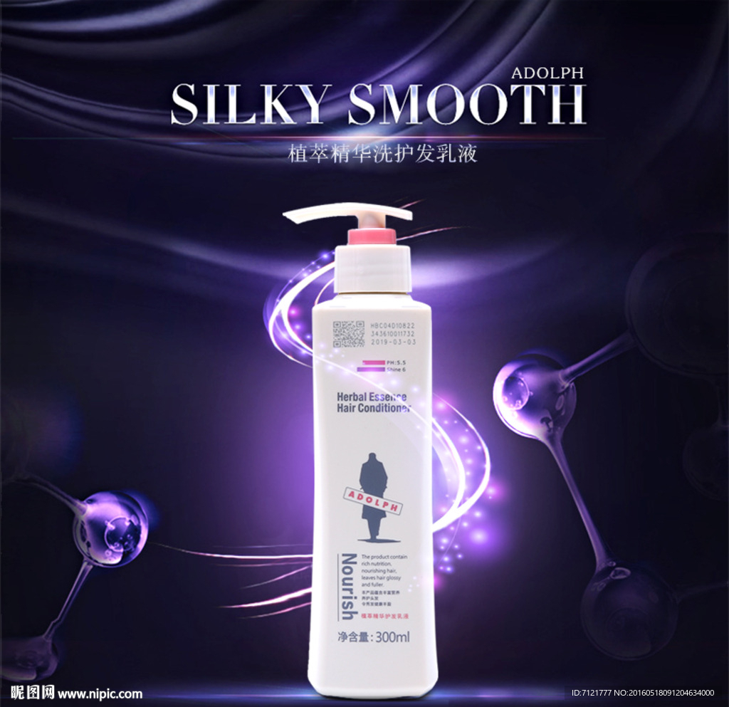 洗发水直通车海报