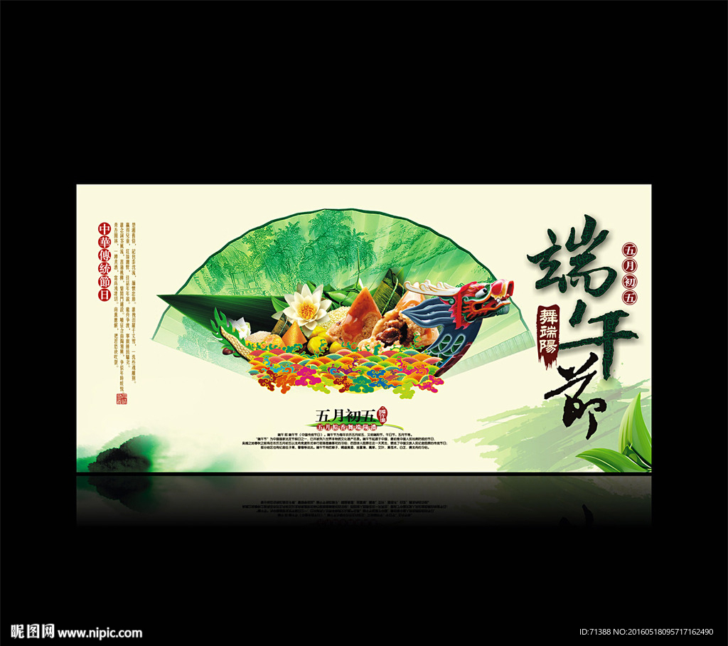 端午节