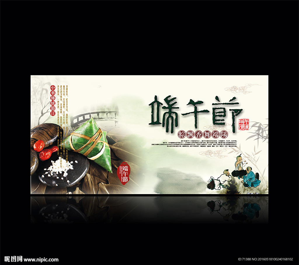 端午节