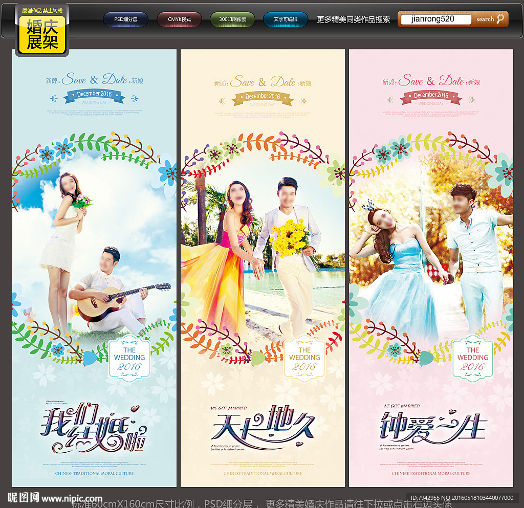 结婚展架