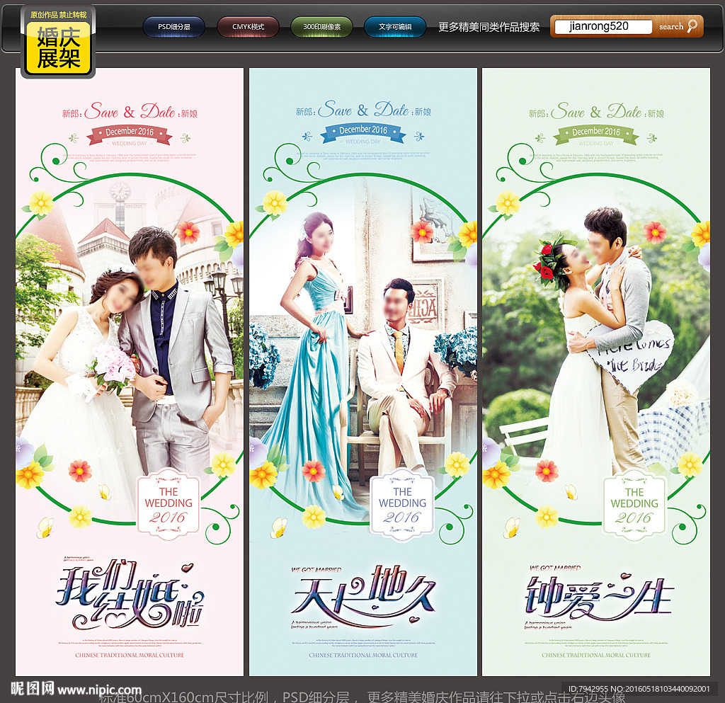 婚礼展架