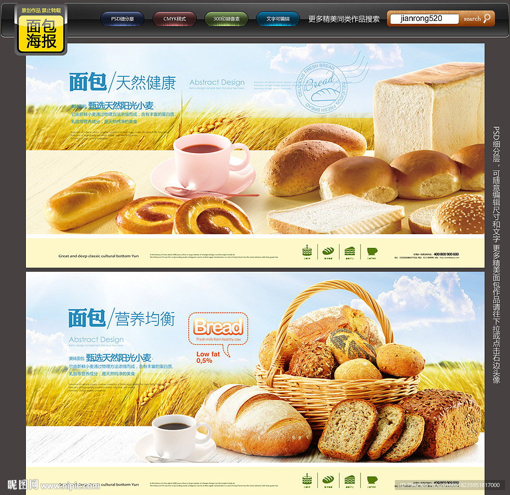 麵包設計圖__展板模板_廣告設計_設計圖庫_暱圖網nipic.com