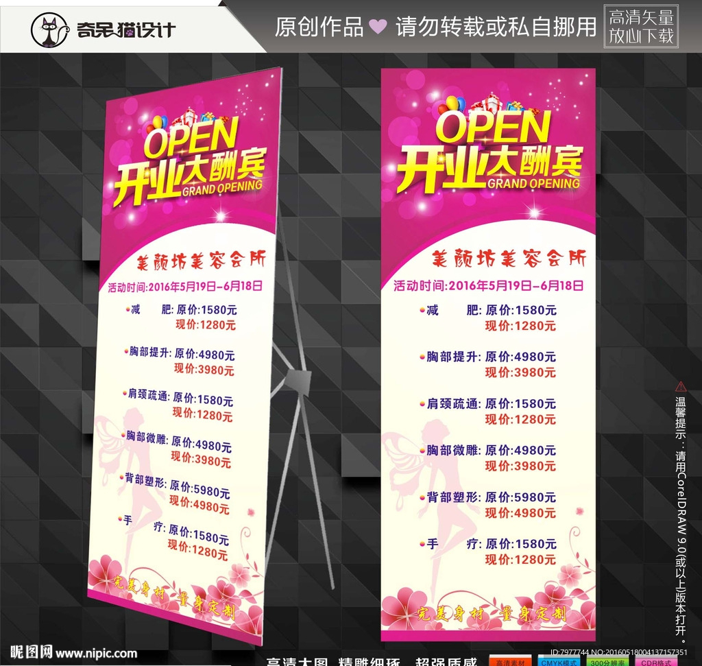 开业大酬宾 OPEN