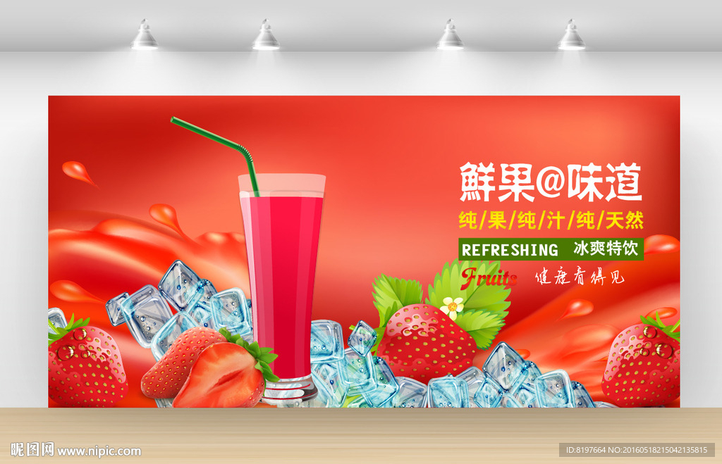 美味草莓果汁饮料海报设计