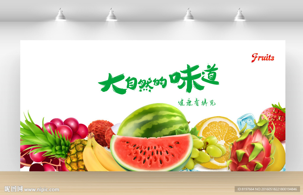 新鲜水果饮料海报设计