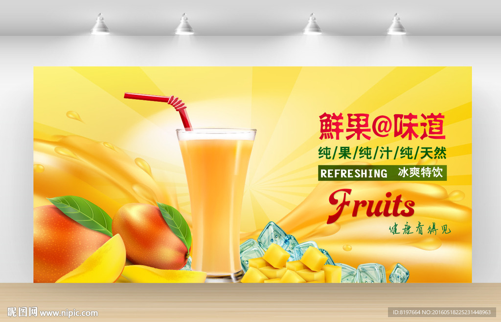 美味芒果果汁饮料海报设计