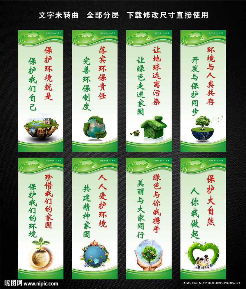 环保标语