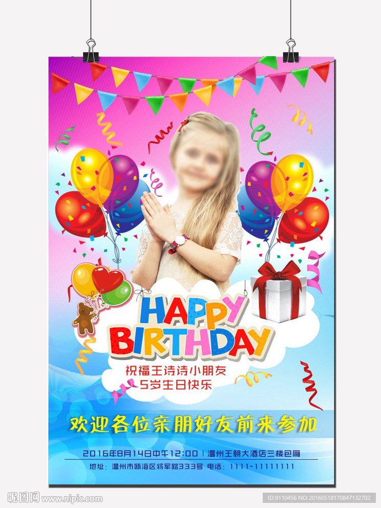 生日宴会海报