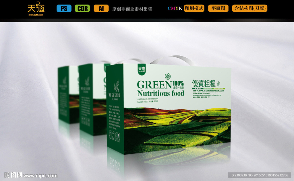 大气清新杂粮包装（平面图）