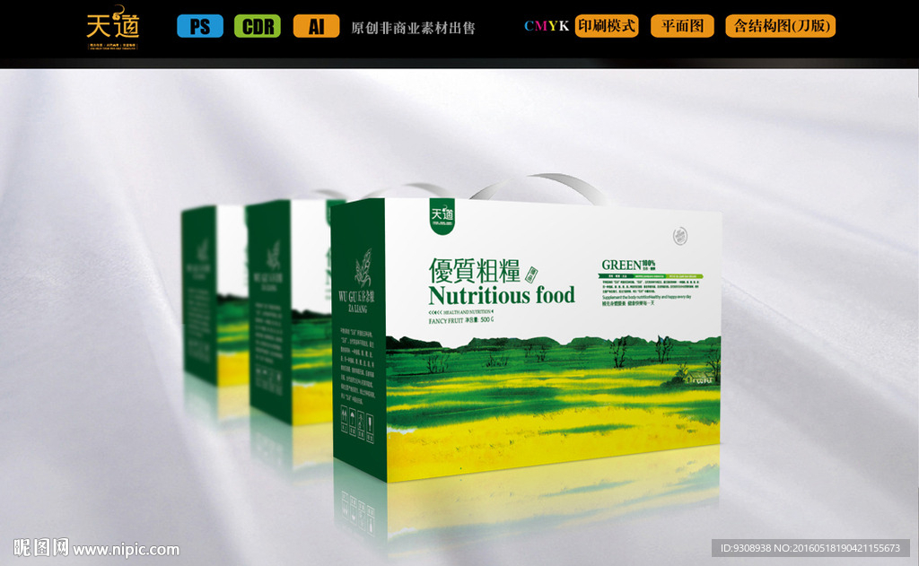 农家粗粮包装设计（平面图）