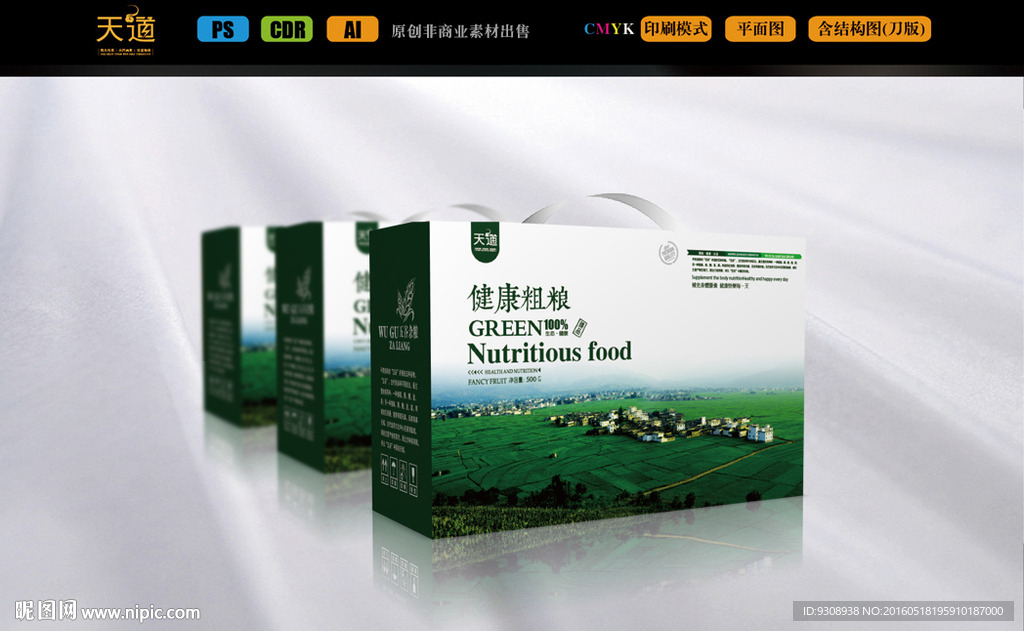 清新杂粮包装设计（平面图）