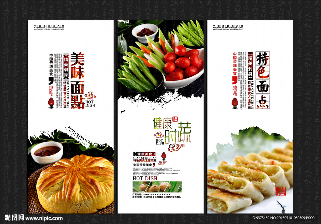 美食展板