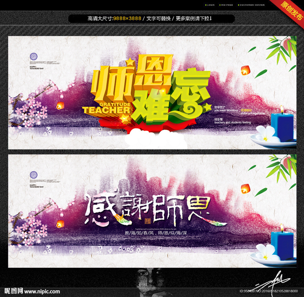 感谢师恩 师恩难忘 中国风