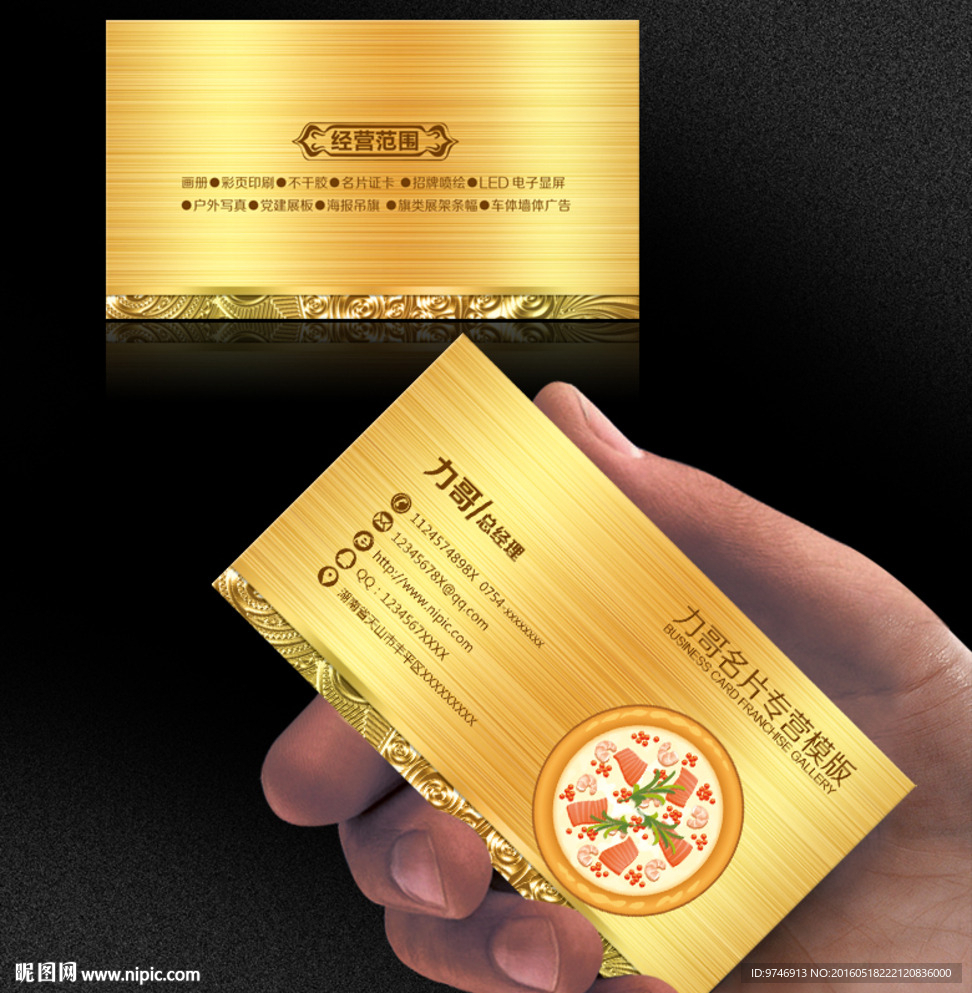 披萨名片
