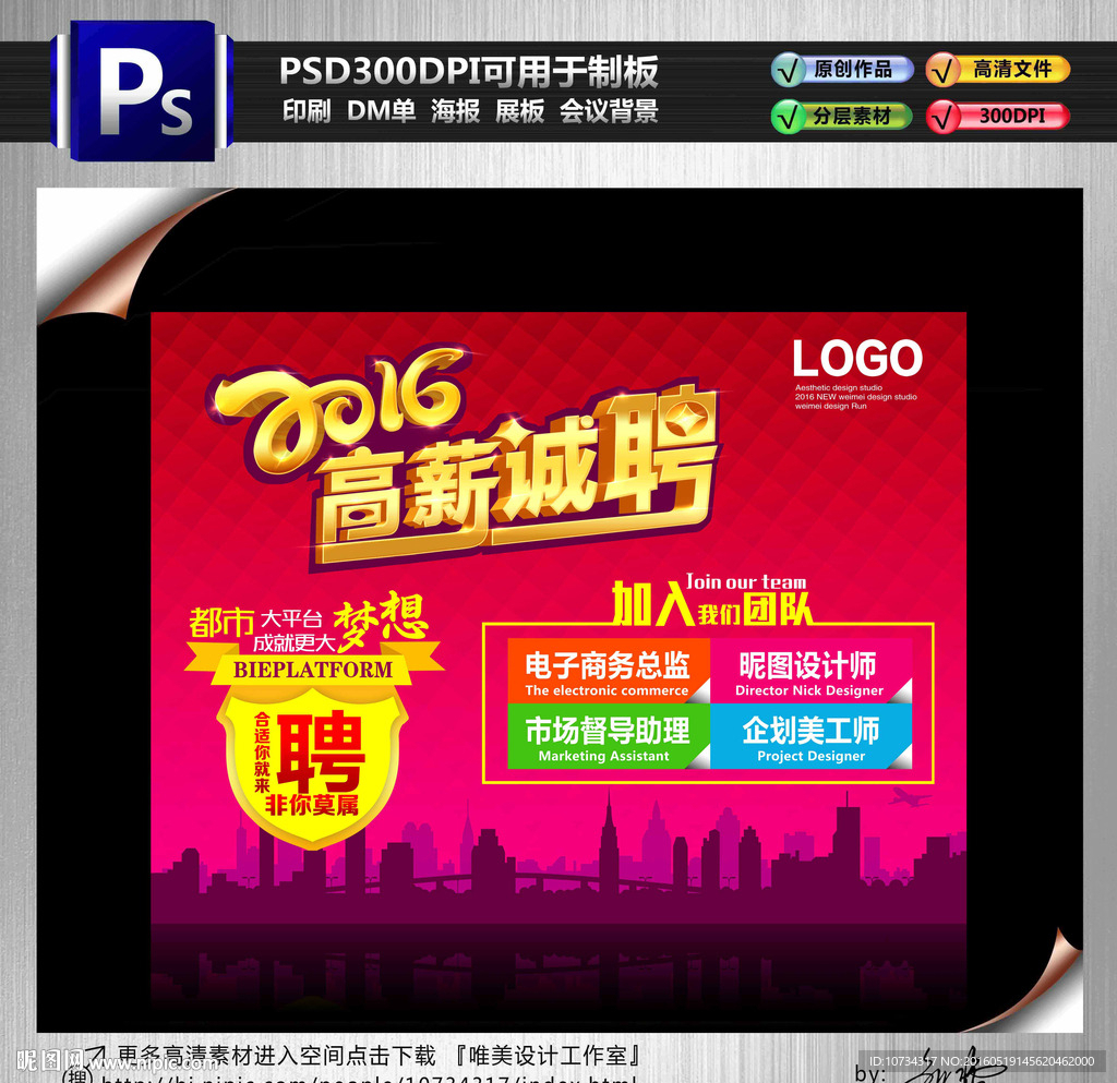 2016高薪诚聘海报