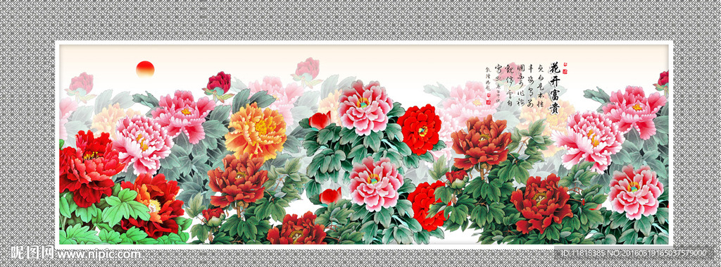 花开富贵
