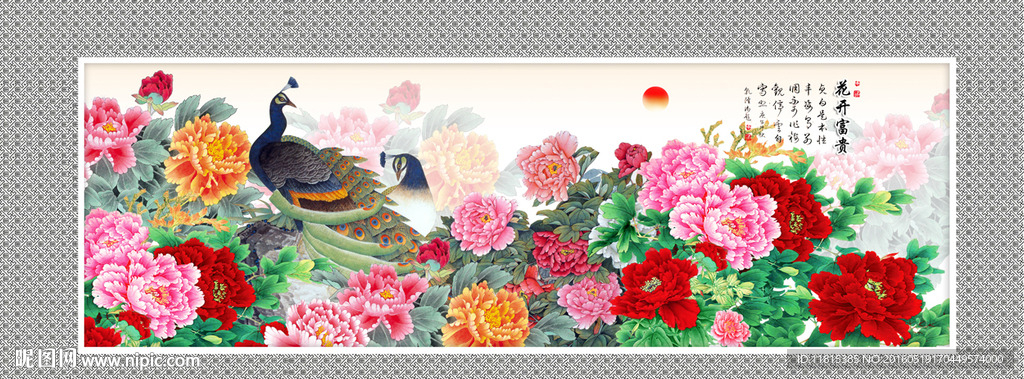 花开富贵