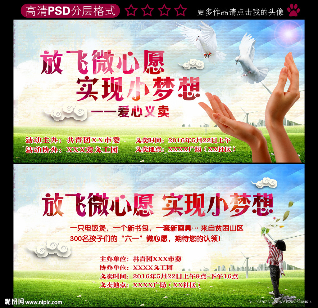 爱心义卖