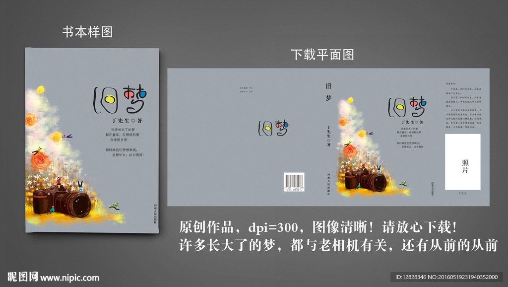 旧梦书籍封面
