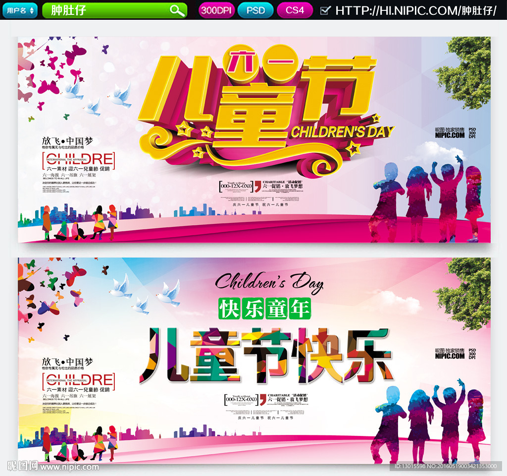 六一儿童节