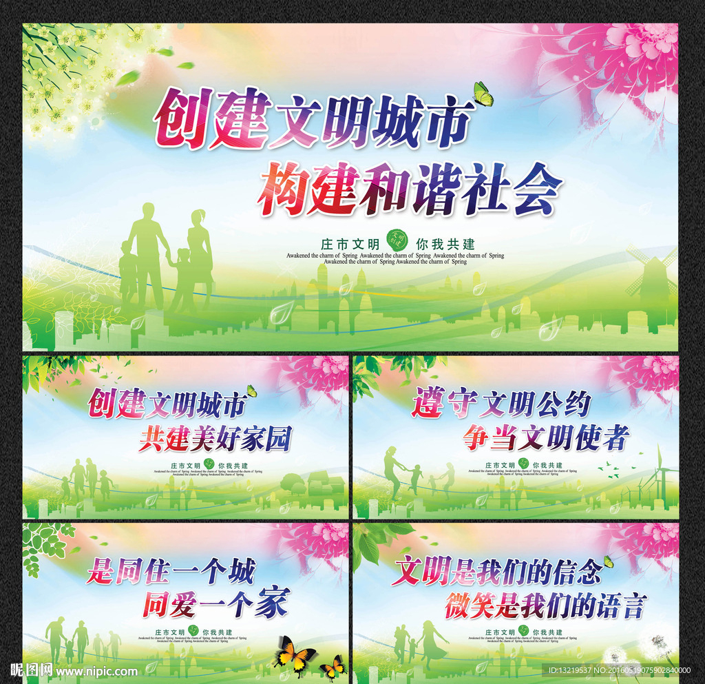 文明城市创建