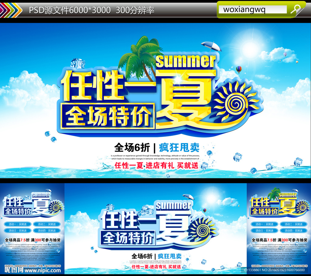 任性一夏全场特价