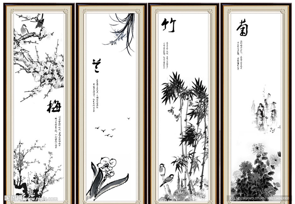 梅兰竹菊