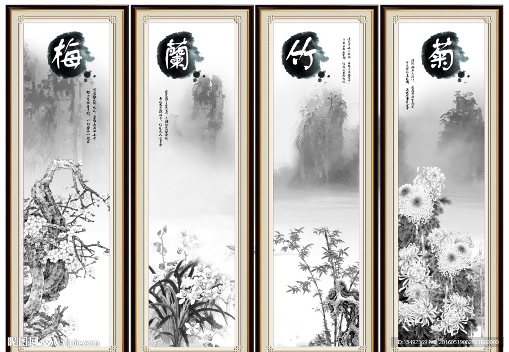 梅兰竹菊 屏风