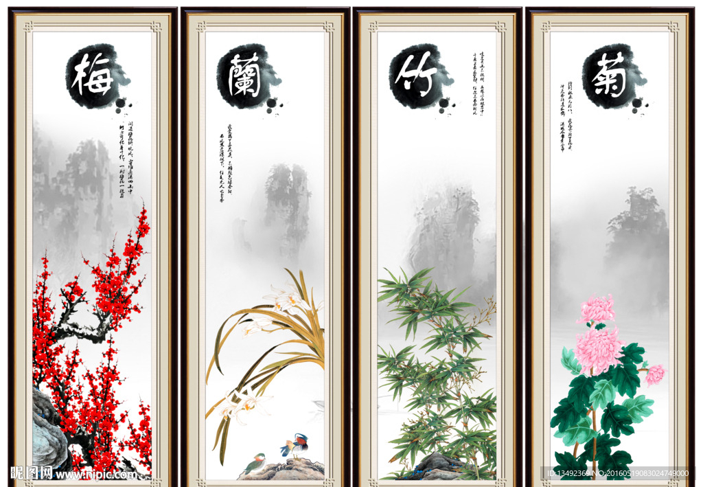 梅兰竹菊