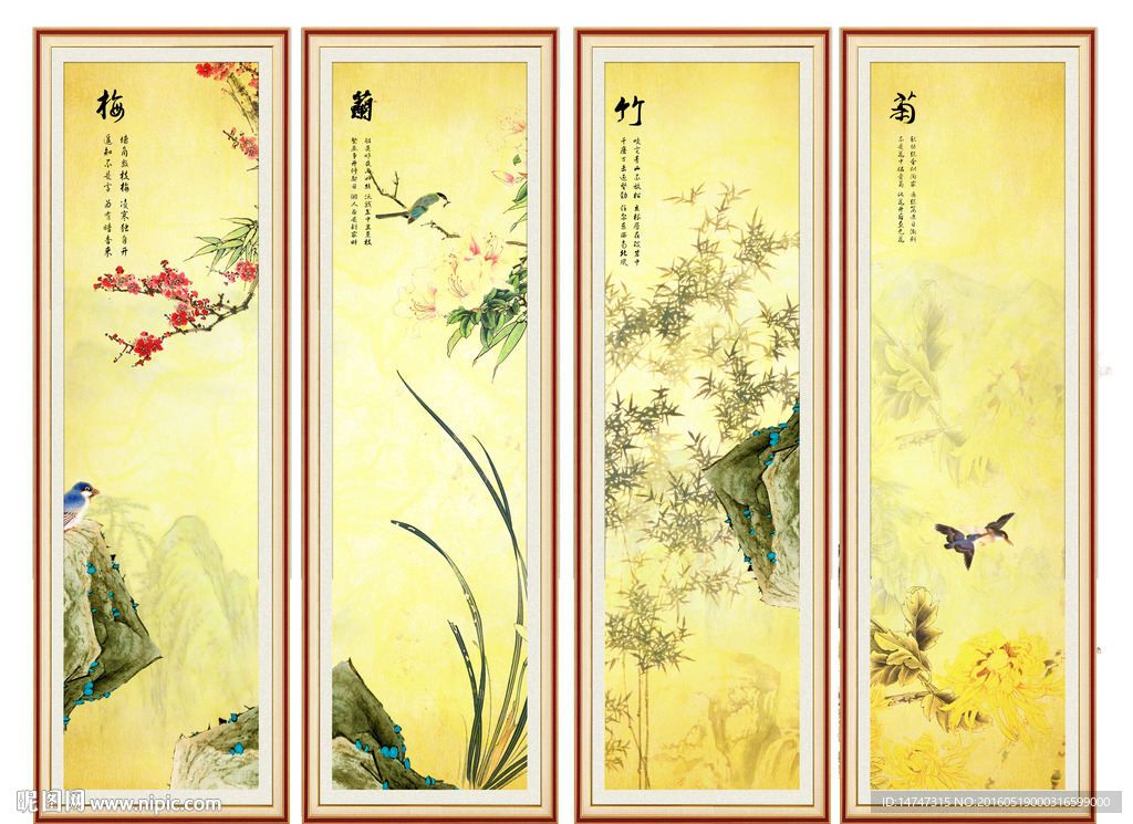 梅兰竹菊