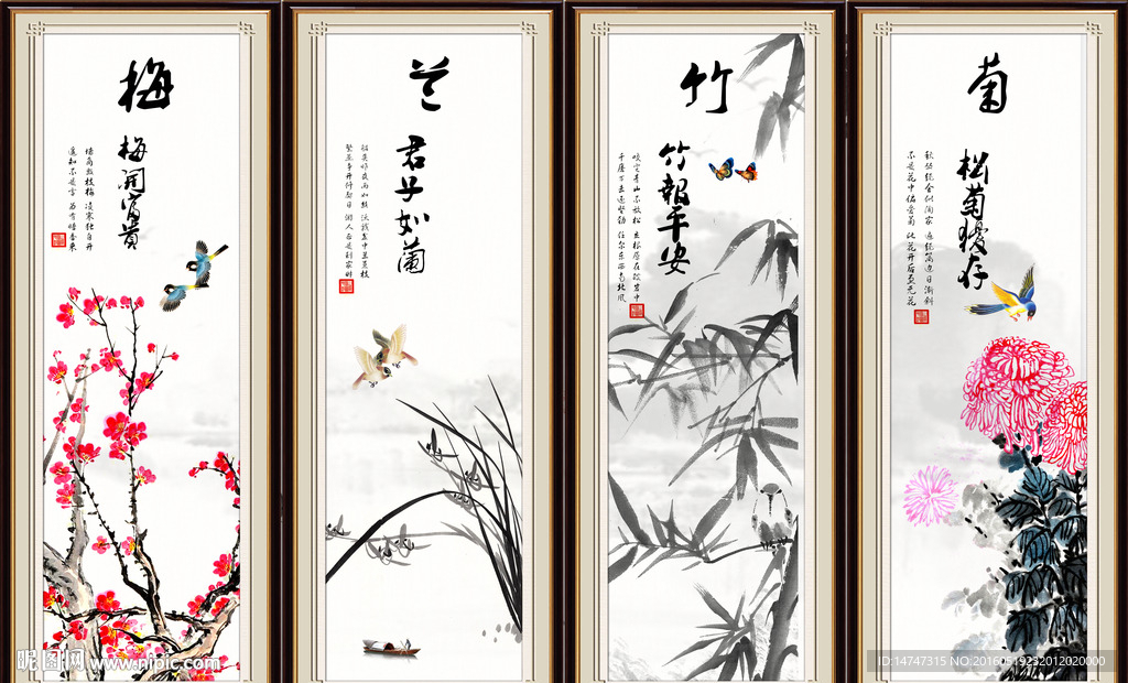 梅兰竹菊