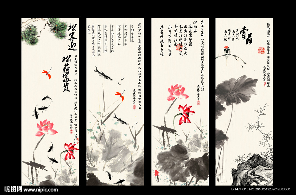 四条屏 荷花