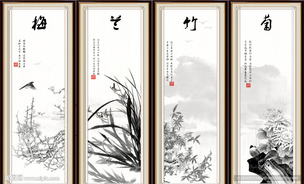 梅兰竹菊