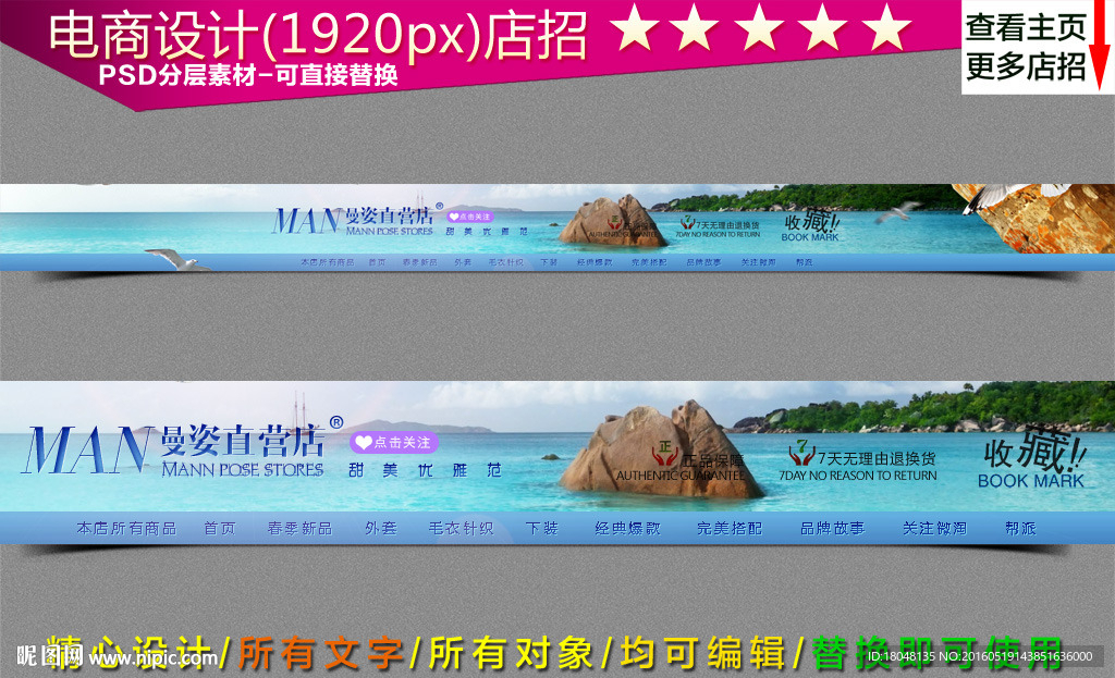 网店店招模板素材