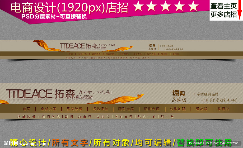 淘宝店招模板图片