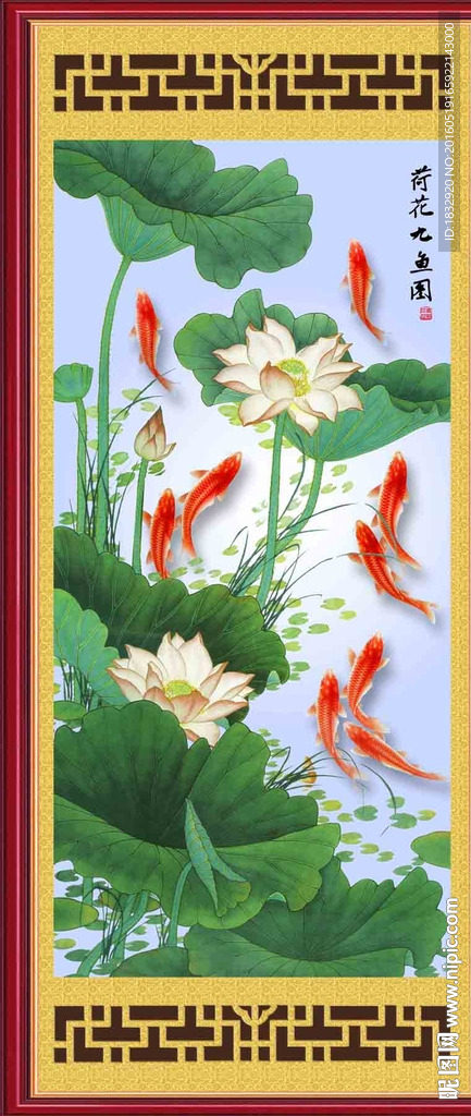荷花九鱼图