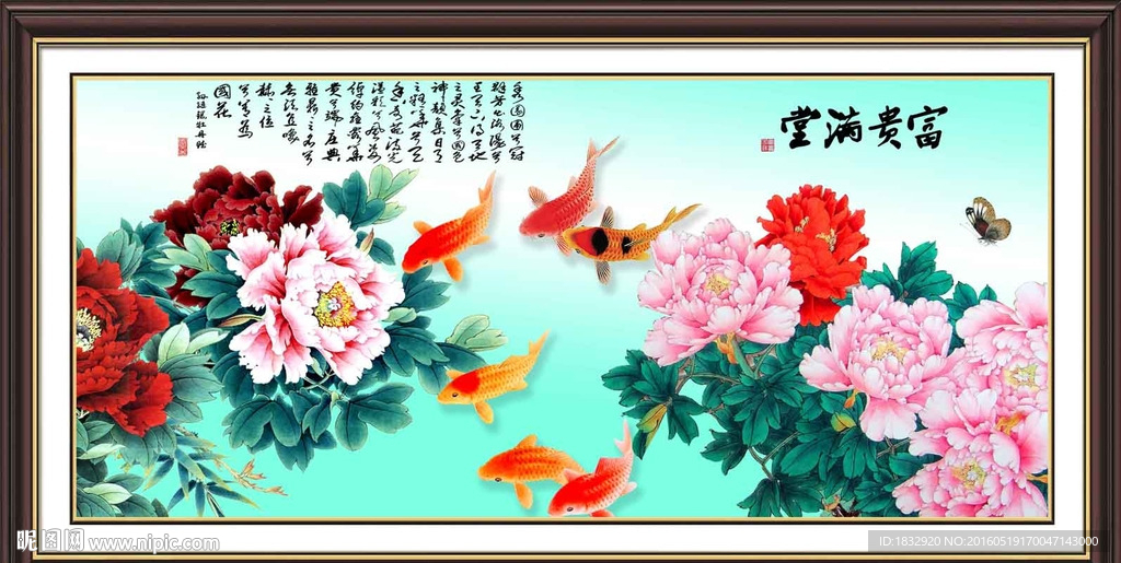 富贵满堂