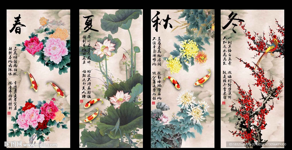 春夏秋冬四屏