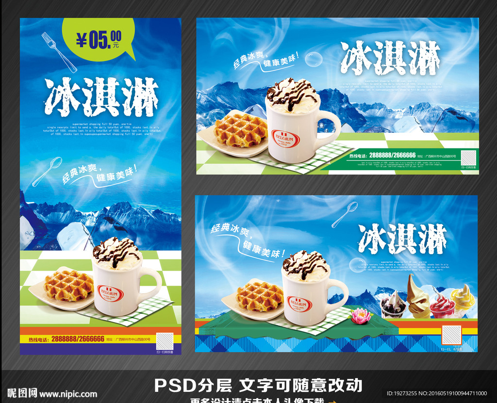雪糕冰淇淋