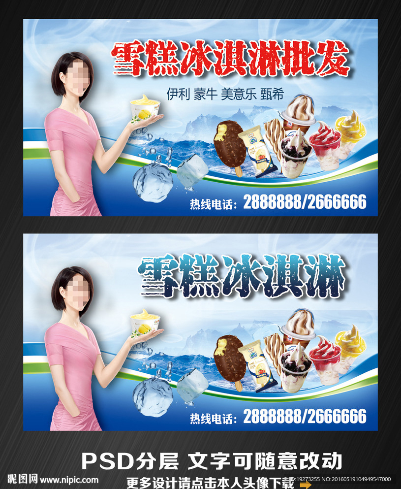 雪糕冰淇淋