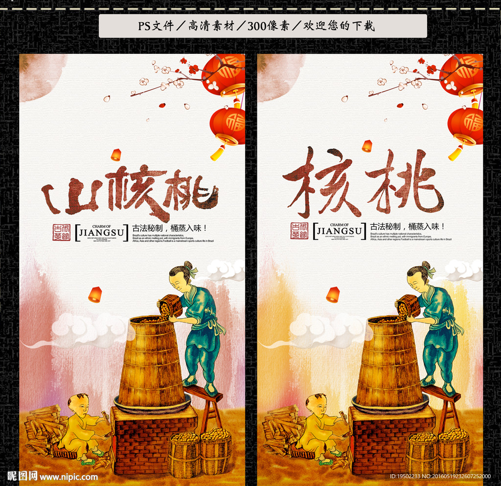 核桃
