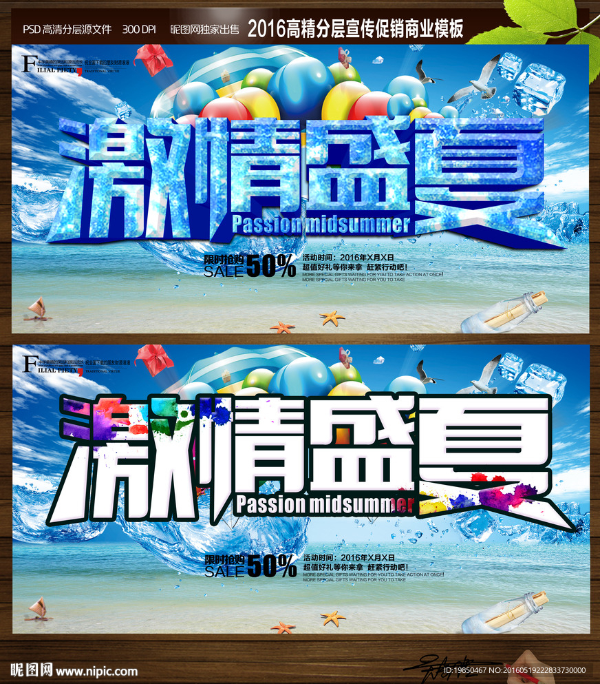 夏天海报