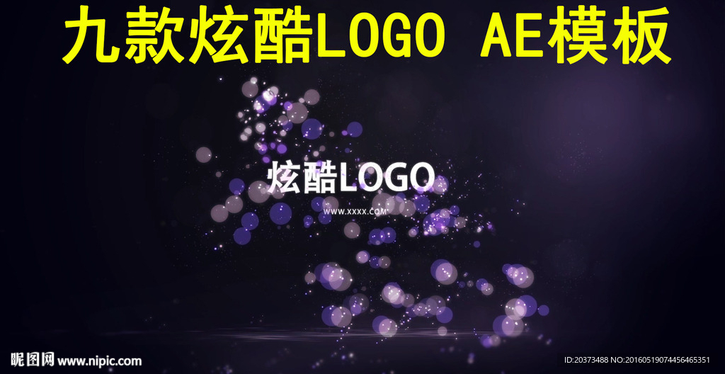 九款炫酷AE模板LOGO