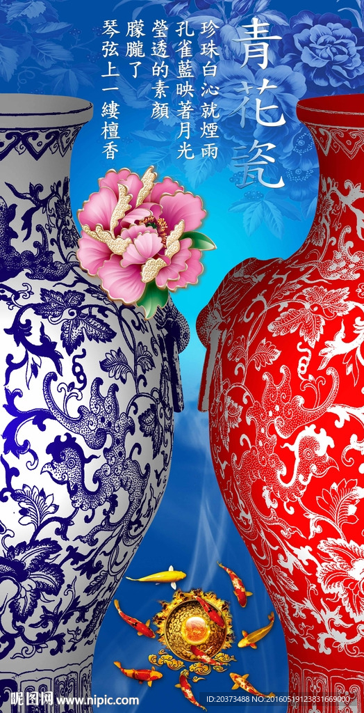 玄关背景墙青花瓷年年有余